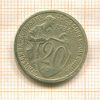 20 копеек 1931г