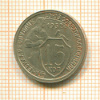 15 копеек 1932г