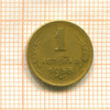 1 копейка 1953г