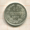 50 пенни 1916г