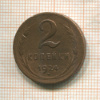 2 копейки 1924г