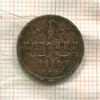 1/2 копейки 1880г