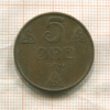5 эре. Норвегия 1940г