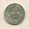 25 пенни 1917г