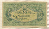 50 карбованцев. Украина