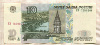 10 рублей 1997г