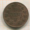 10 пенни 1907г