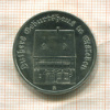 5 марок. ГДР 1983г