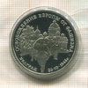 3 рубля. Освобождение Европы от фашизма. Белград. ПРУФ 1994г