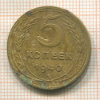 5 копеек 1940г