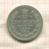 20 копеек 1907г