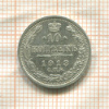 10 копеек 1913г