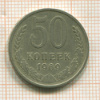 50 копеек 1969г