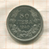 50 левов. Болгария 1940г
