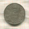2 динара. Югославия 1925г