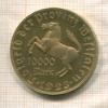 10000 марок. Вестфалия 1923г