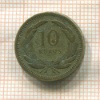 10 курушей. Турция 1949г