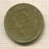 3 копейки 1930г
