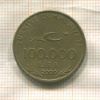 100000 лир. Турция 2000г