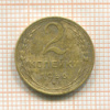 2 копейки 1956г