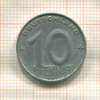 10 пфеннигов. ГДР 1952г