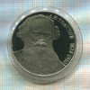 1 рубль. Толстой. ПРУФ 1988г