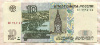 10 рублей 1997г