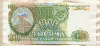 1000 рублей 1993г