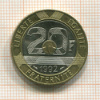 20 франков. Франция 1992г