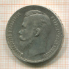 Рубль 1901г