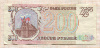 200 рублей 1993г