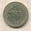 20 копеек 1931г