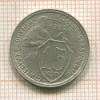15 копеек 1932г