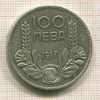 100 лева. Болгария 1937г