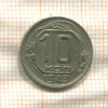 10 копеек 1943г