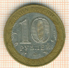 10 рублей. Гагарин 2001г