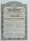 Облигация. Российский 4-процентный золотой заем 1889 г.