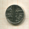 5 пенсов. Великобритания 2014г