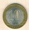 10 рублей. Юрьевец 2010г