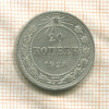 20 копеек 1923г