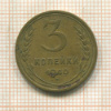3 копейки 1940г