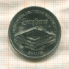 5 марок. ГДР 1990г