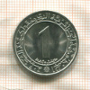 1 динар. Алжир. F.A.O. 1972г