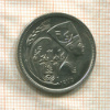 5 пиастров. Египет 1975г