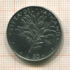 50 лир. Ватикан