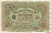 3 рубля. Шипов-Иванов 1905г