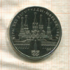 1 рубль. Олимпиада-80. Кремль 1978г