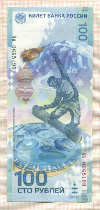 100 рублей 2014г