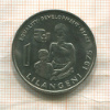 1 лилангени. Свазиленд. F.A.O. 1975г