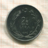 2 1/2 лиры. Турция. F.A.O. 1970г